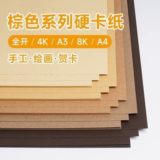 棕色系卡纸咖色牛皮纸硬手工原木背景纸浅色肤色幼儿园环创美术纸