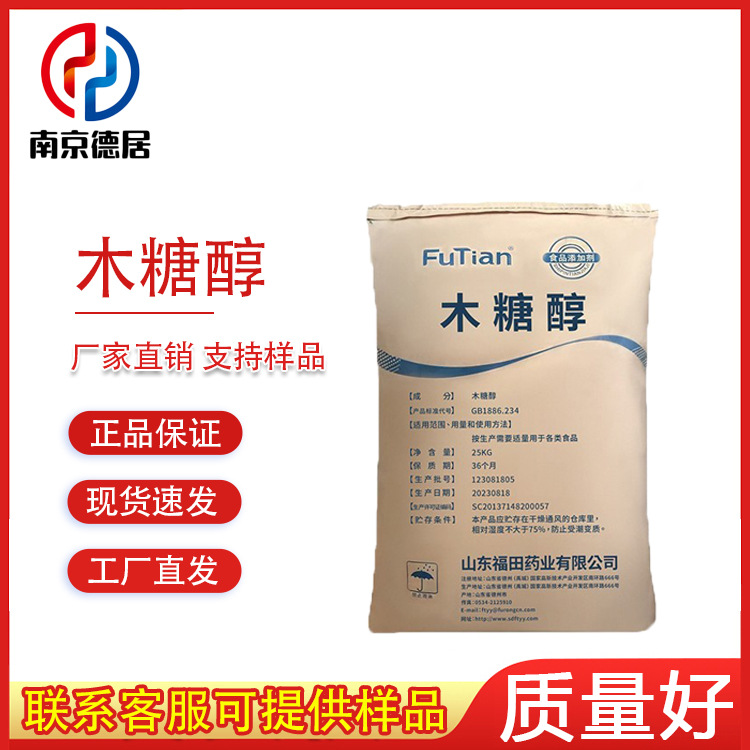 木糖醇 食品级  甜味料 替代糖 烘培饮料甜味剂 无糖木糖醇