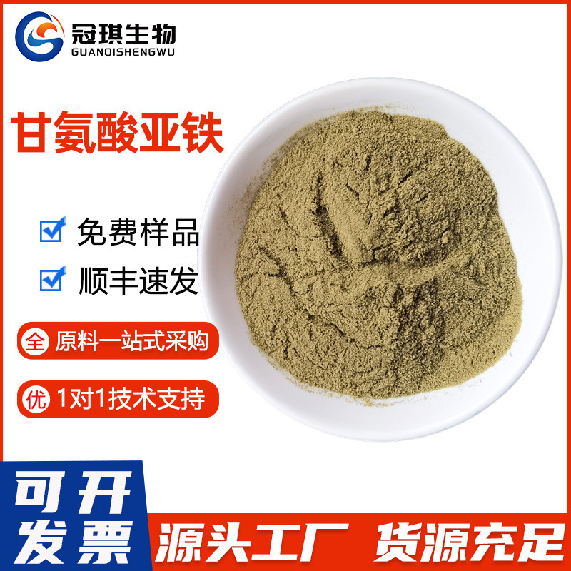 Liviso Food-Grade Ferrous Glycinate, Mineral Amino Acid Iron, Chelated Iron, Complete Qualifications Liviso Food-Grade Ferrous Glycinate, Mineral Amino Acid Iron, Chelated Iron, Complete Qualifications