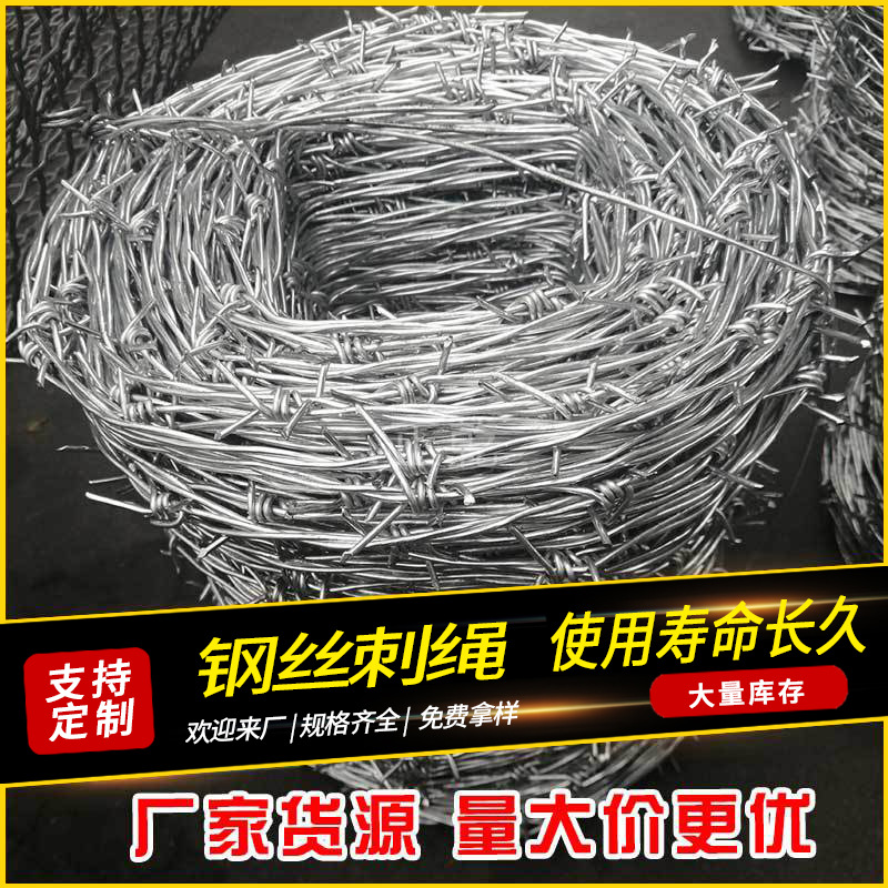 正乾冷热镀锌刺绳刺丝滚笼防盗钢丝刺绳刺线铁蒺藜带刺铁丝