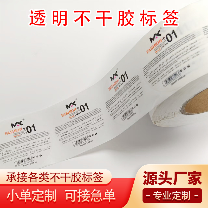透明PVC标签不干胶卷装封口贴纸礼盒食品不干胶标签贴纸定制