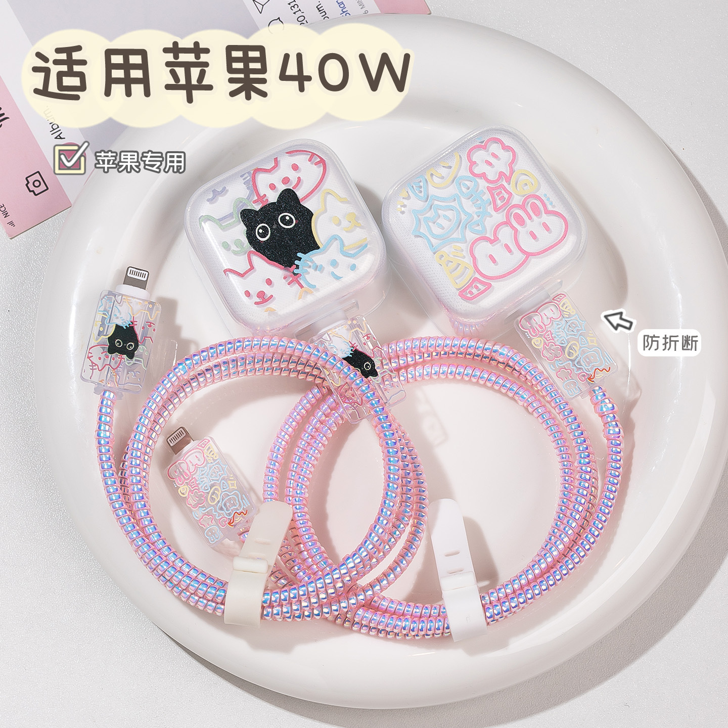 Aplicable a Apple 40W Cargador Cable Cover iPhone17Pro 16promax / 15 Data Cable Cover