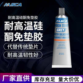 RTV批发耐高温胶水发动机法兰专用免垫圈胶85g灰色