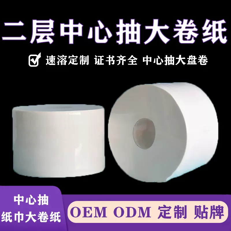 中心抽大卷纸中心抽纸巾厕纸面巾纸中间抽取式卫生纸中间抽大盘纸