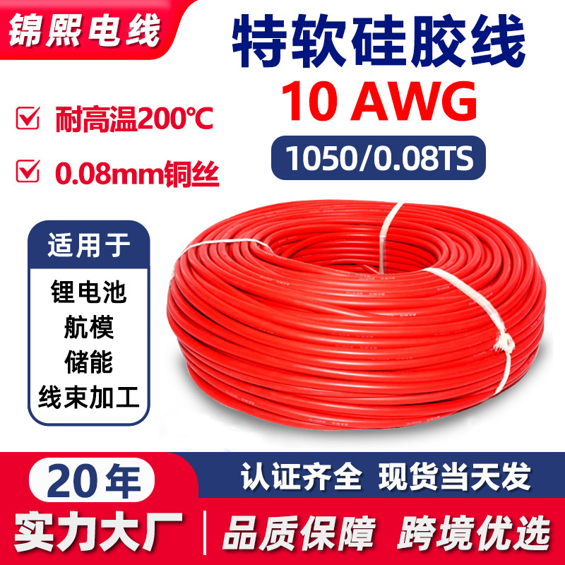 10AWG特软硅胶线红黑现货耐高温200度高压航模锂电池超软硅胶电线