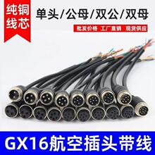 M16航空公母头延长线 2芯5芯10芯GX16工业设备监控视频国标电源线