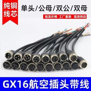 M16 Aviation Male and Female Extension Cable 2-Core 5-Core 10-Core Gx16 Industrial Equipment Monitoring Video National Standard Power Cord
