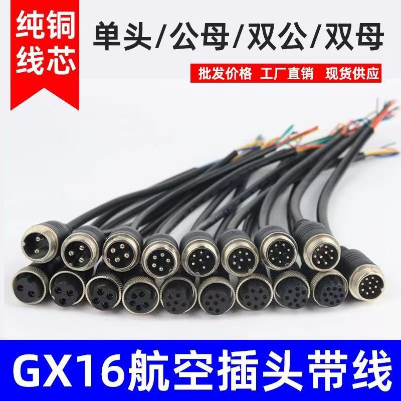 M16航空公母头延长线 2芯5芯10芯GX16工业设备监控视频国标电源线