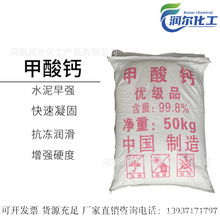 厂家直销现货供应 早强剂砂浆水泥建筑速凝剂抗冻剂工业级甲酸钙
