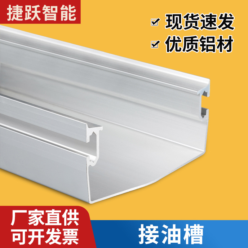 厂家直供流水线输送配件接油槽铝合金型材支架柔性链输送机接油盘