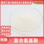 复合量大氨基酸