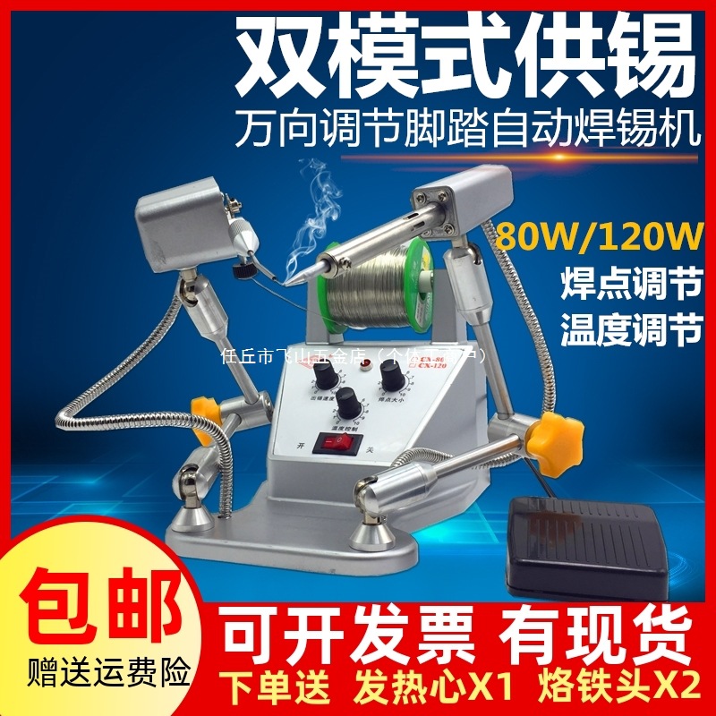 CX-80万向焊锡机 送锡机 脚踏自动点焊机 CX120自动出锡机 焊锡枪