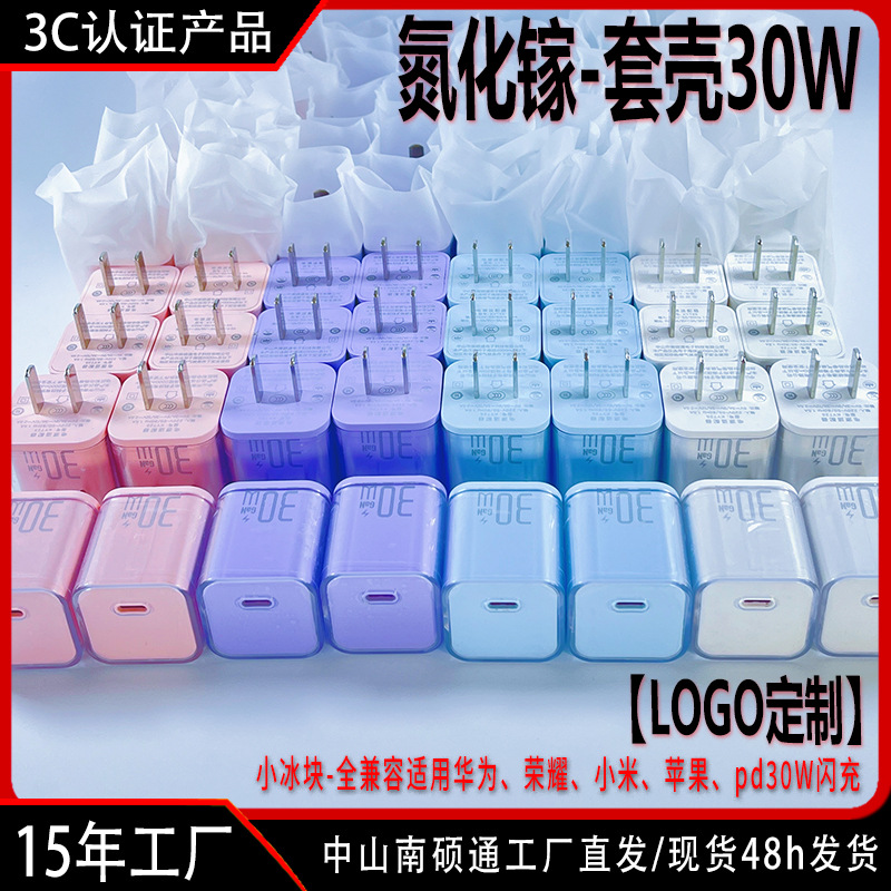 New 30W Small Ice Cube Charger Suitable for Apple 16 Pro Fast Charging Head iPhone 15 20 Gallium Nitride Nan Shuo Tong