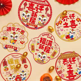 乔迁之喜装饰双面窗花静电贴福字玻璃门窗贴剪纸新居布置用品