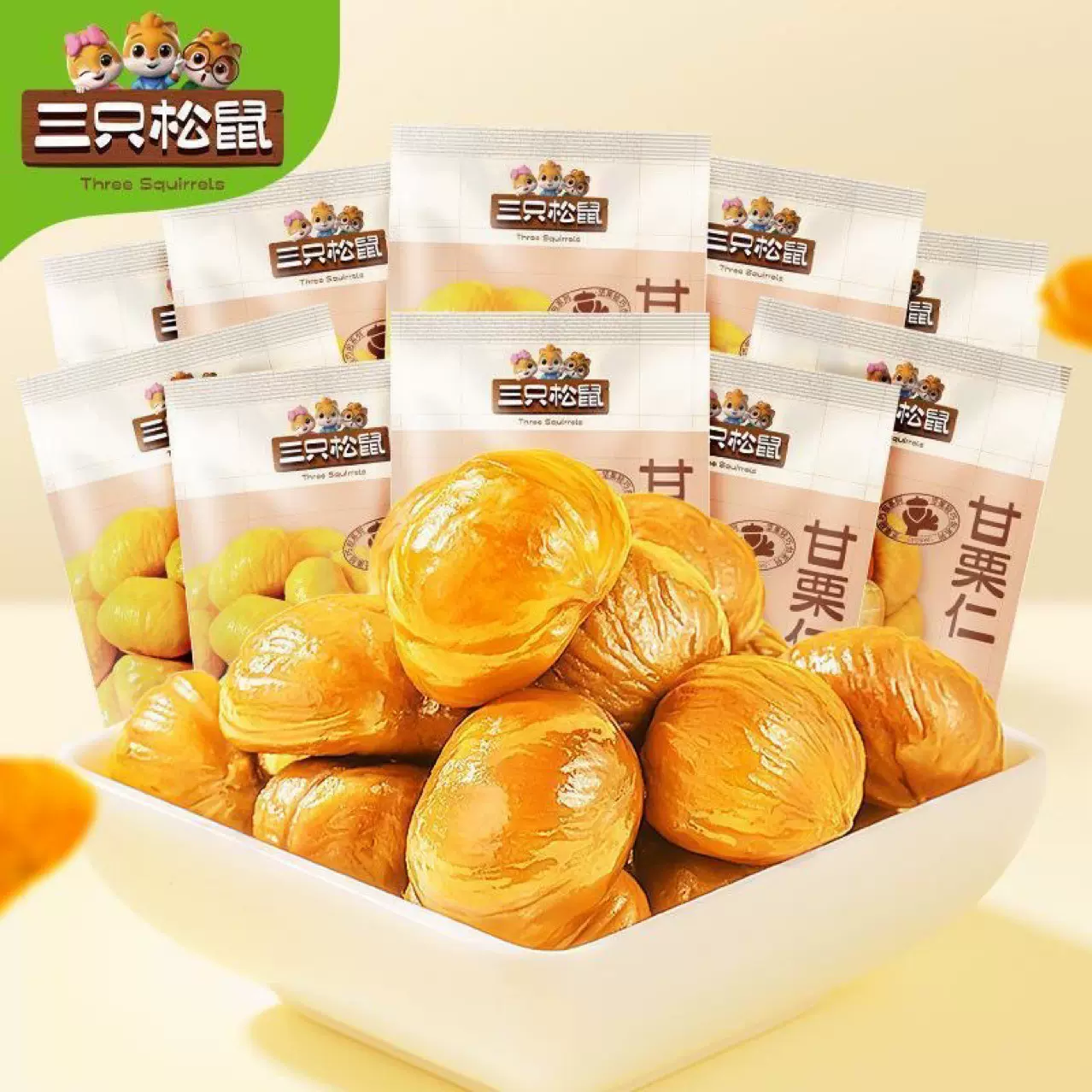 【三只松鼠小甘栗仁50g*10袋】坚果板栗仁油栗仁休闲零食