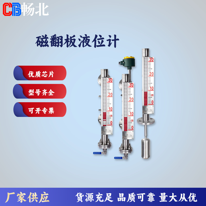 4-20mA带远传报警高压磁翻板液位计MFB磁翻柱水位计IP67防护等级