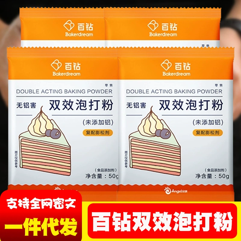 Разрыхлитель двойного действия Angel Baker для домашнего использования, маленькая упаковка для выпечки булочек и хлеба на пару, пищевой дрожжевой порошок без алюминия.