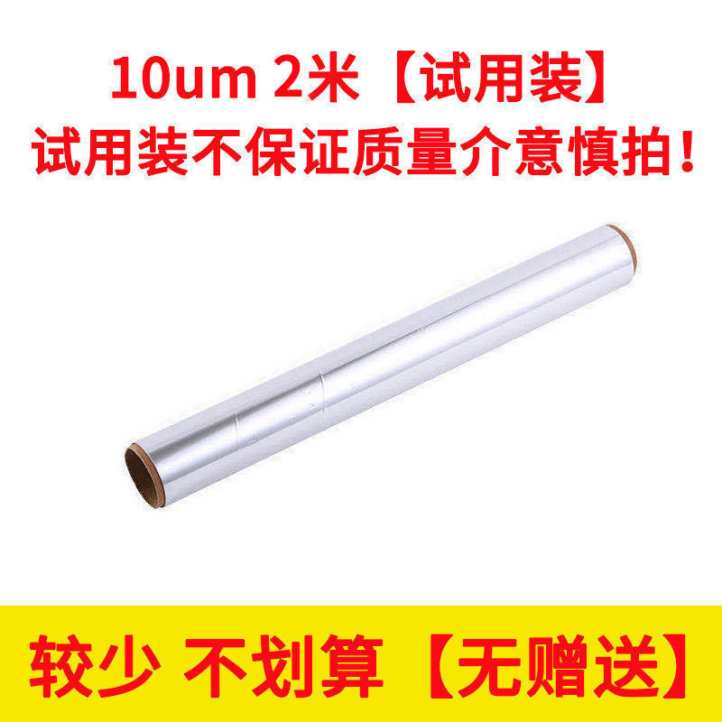 2m (부족, 선물 없음) - 20 미크론 [두꺼운 모델 권장]