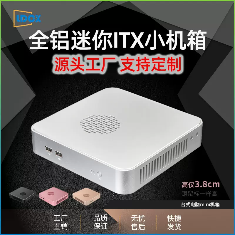 联达L37S全铝小机箱批发HTPC台式电脑箱卧式mini itx迷你机箱定制