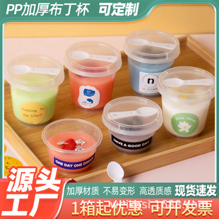 Ice Cream Dry Choke Sour Milk Cup Greek Cold Extract Thick Sour Milk Pot Milk Leather Jelly Pudding High Temperature Plastic Packing Box