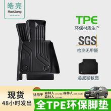 TPE汽车脚垫适用于斯巴鲁森林人脚垫后备箱垫环保耐磨防水专用