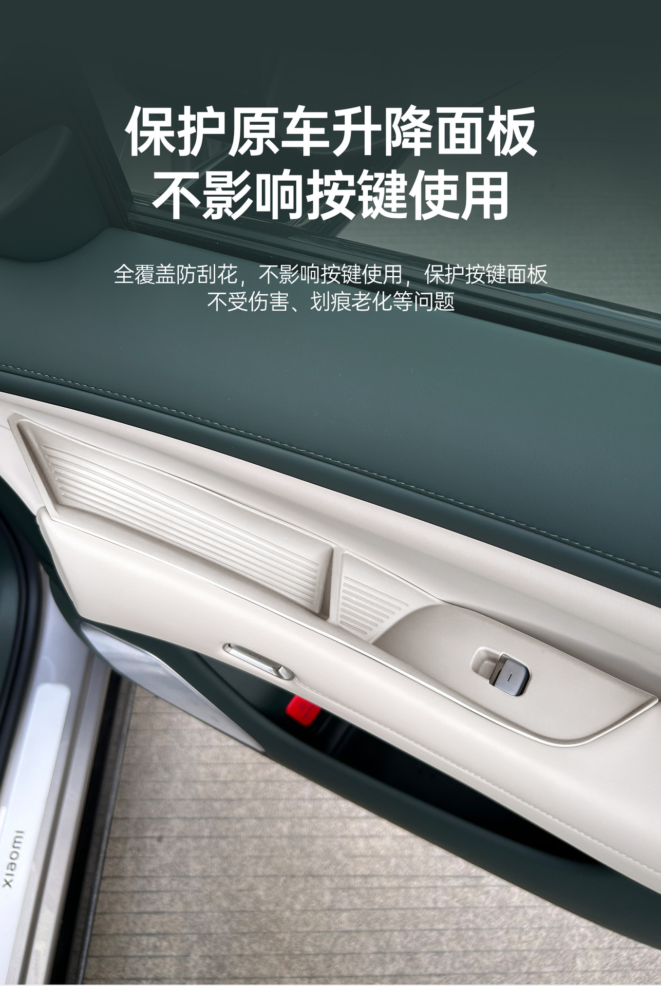 Suitable for Xiaomi Yu7 Door Window Lift Button Patch Anti-Slip Protective Panel Sticker Car Interior Storage Supplies