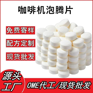 跨境亚马逊Temu水垢茶垢清洁片水壶咖啡机洗碗机污渍泡腾片清洁剂