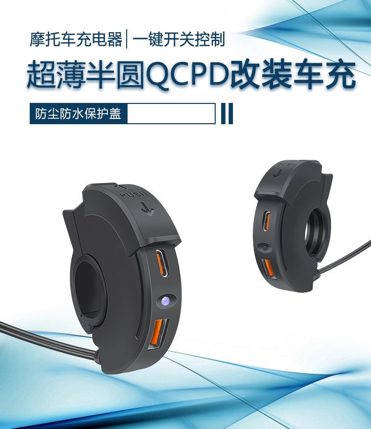 Leading car charger motorcycle car USB fast charging waterproof TYPE-C charging stand SAE interface with switch