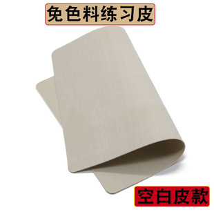 Embroidered practice leather without staining pigment small blank leather rubber small gray leather eyebrow eye lip pigment-free practice leather