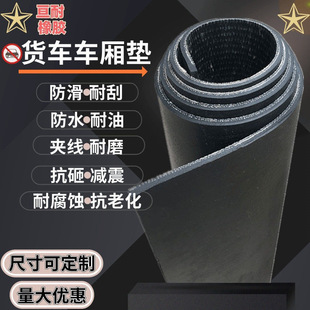 Rubber Sheet for Truck Floor, Small Truck Rubber Sheet, Wear-Resistant Wire Clip, Cow Conveyor Belt, Rubber Mat for Truck Floor