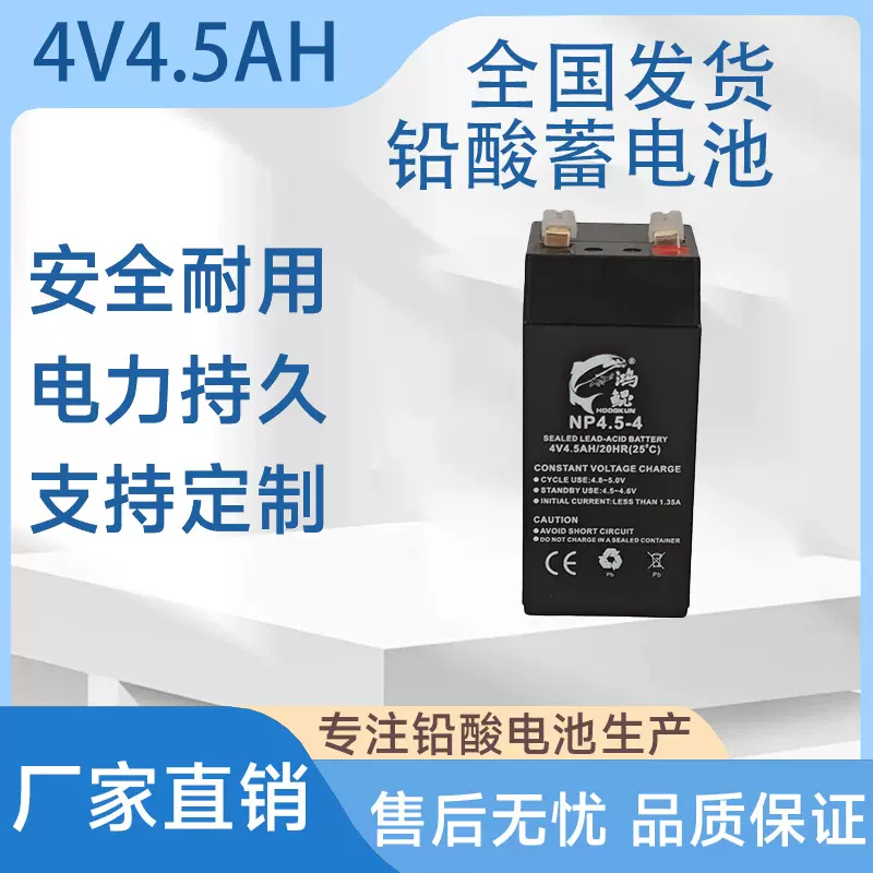 电子秤可用铅酸蓄电池4V4.5AH足容量台秤电池