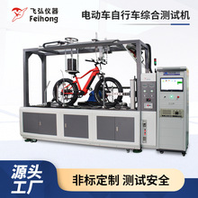 电动车路况测试机电动车刹车疲劳试验机电动自行车综合性能测试机