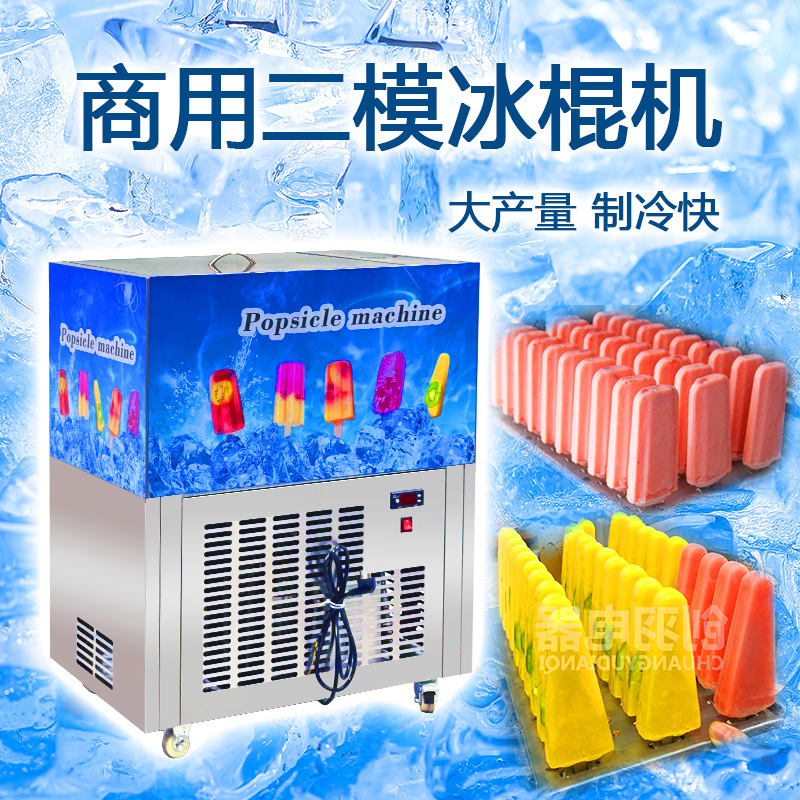 定制全自动水冷32模冰棍机日产量6000雪糕机水果冰棒机牛奶雪条机