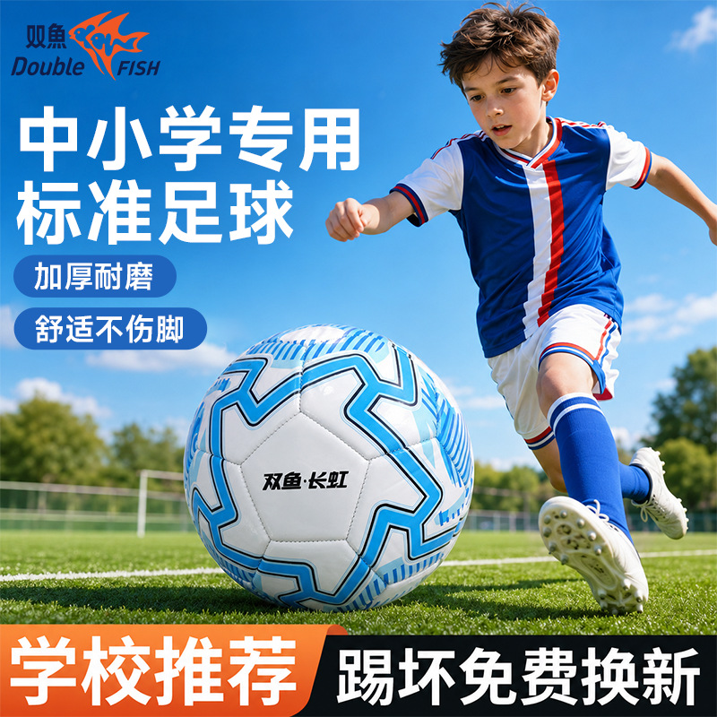 双鱼机缝足球5号4号PVC足球学生儿童比赛训练防爆耐磨足球工厂