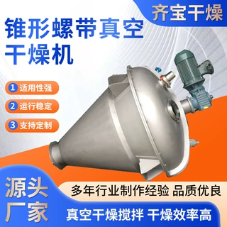 原料锥形真空干燥机 浆状物料螺带式烘干机 粉体物料真空干燥机