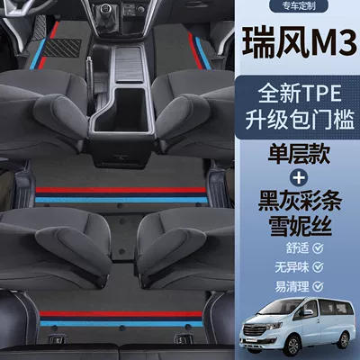 Universal Foot Pad: M3 Interior Accessories Tpe Car - tpe-door-sill-mats-black-and-gray-color-strips-jac-ruifeng-m3