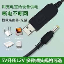 USB升压线5v2A升12V1A 适用天猫精灵/小度/小爱音箱响 电源适配器