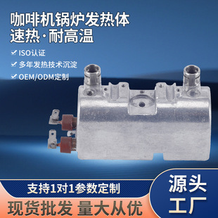 Manufacturers Produce Coffee Machine Boiler Heating Body Steam Generator Cast Aluminum Heating Body 700W-1600W