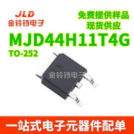 MJD44H11T4G MJD44H11 4H11G 贴片TO-252 功率晶体管 三极管 全新