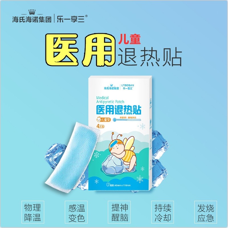 Haishi Hainuo 医療用解熱パッチ子供用物理冷却幼児解熱パッチ大人の夏冷却パッチ|undefined
