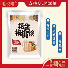 花生核桃五谷杂粮热饮代餐粗粮现榨豆浆酒店饮品营养早餐现货批发
