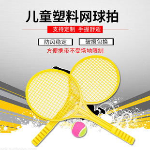 Children's Fun tennis racket gift ball plastic beach racket suit parent-child outdoor sports leisure children's toys wholesale