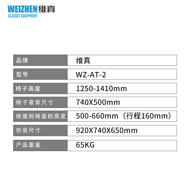 Weizhen WZ-AT-2 gafas equipo instrumento eléctrico Silla de elevación fijo apoyabrazos Silla de Optometría combinación Mesa Silla de elevación