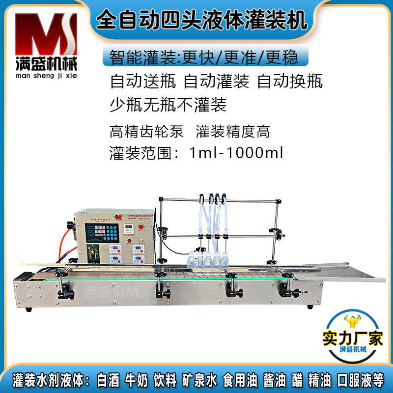 4头全自动液体灌装机白酒饮料矿泉水酱油口服液自动线分装机机械