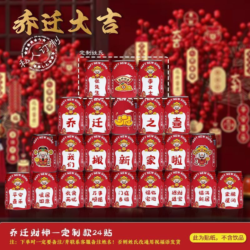 新築祝い、ワンザイコーラステッカー、新居、引っ越し、引っ越し装飾、引っ越し、引っ越しセレモニー|undefined