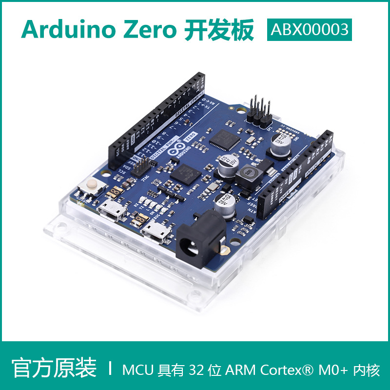 原装Arduino Zero开发板 意大利进口ABX00003 ATSAMD21G18