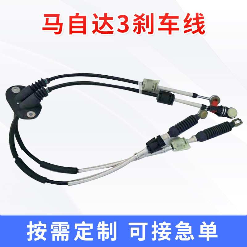 批发定 制自动手动换挡线适用于长安马自达汽车拉线拉锁金属配件a