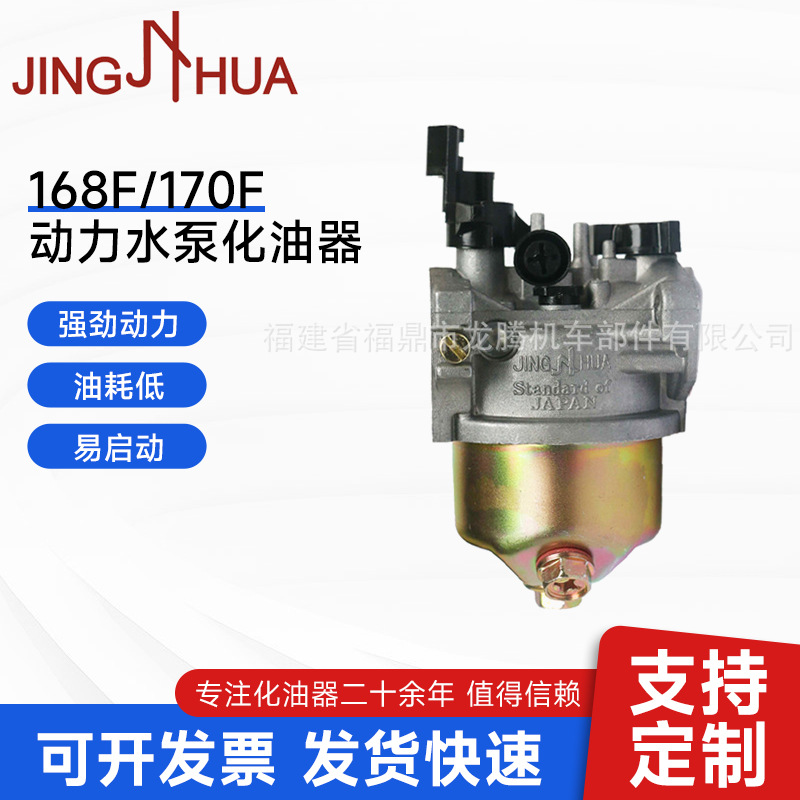 168F/170F动力水泵化油器 不含沉淀杯化油器 GX160发电机化油器