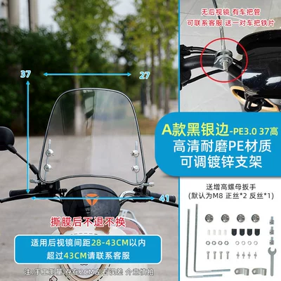 Motorcycle front windshield of Plexiglass, Specially Designed for - small-black-silver-edge-30-thick-37-high-bracket