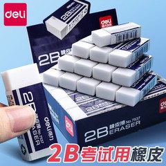 得力7537/7536橡皮擦小學生擦的乾淨兒童用像皮素描繪圖美術2B考